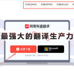 有道翻译怎么调整字体大小？