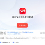 有道翻译免费版和会员版有什么区别？
