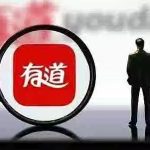 有道翻译怎么进行语音翻译？