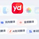 有道翻译怎么翻译PDF文件？