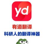 有道翻译划词功能没反应怎么办？